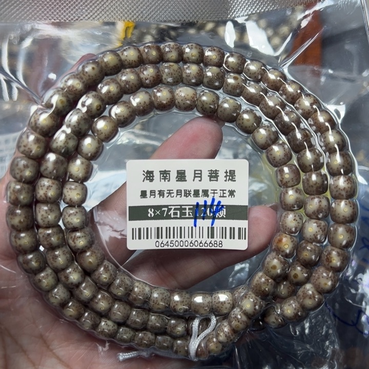星月菩提手串4粉冰87