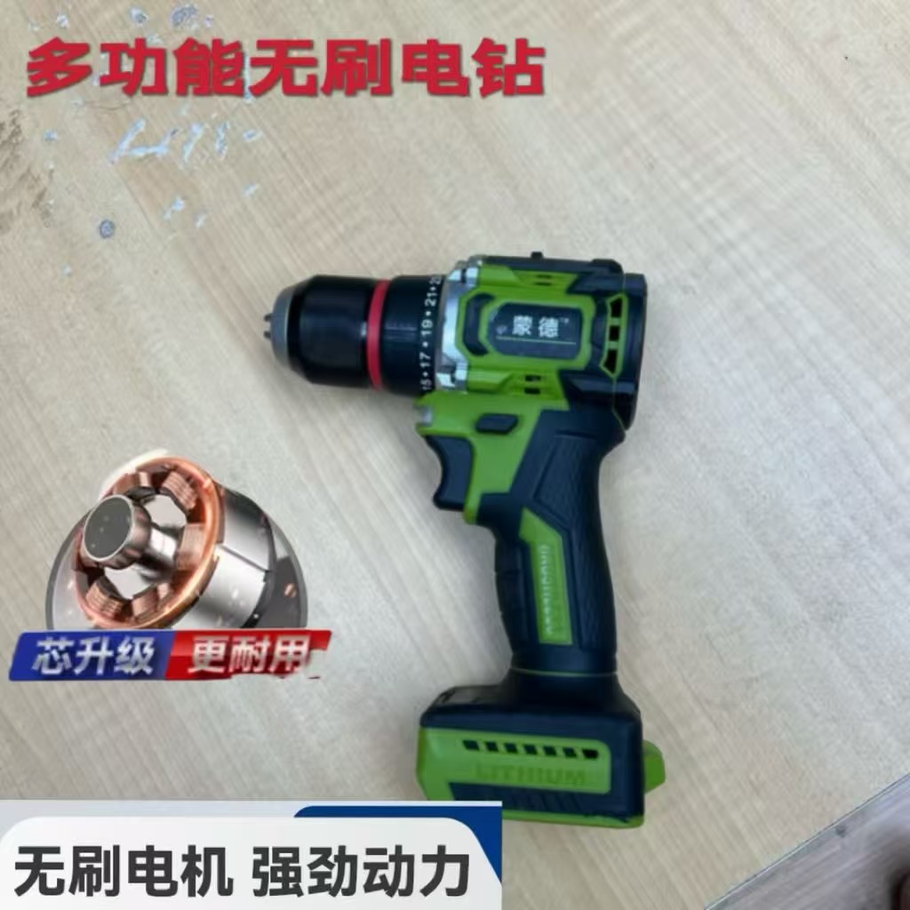 蒙德绿色13夹头双速大钢炮