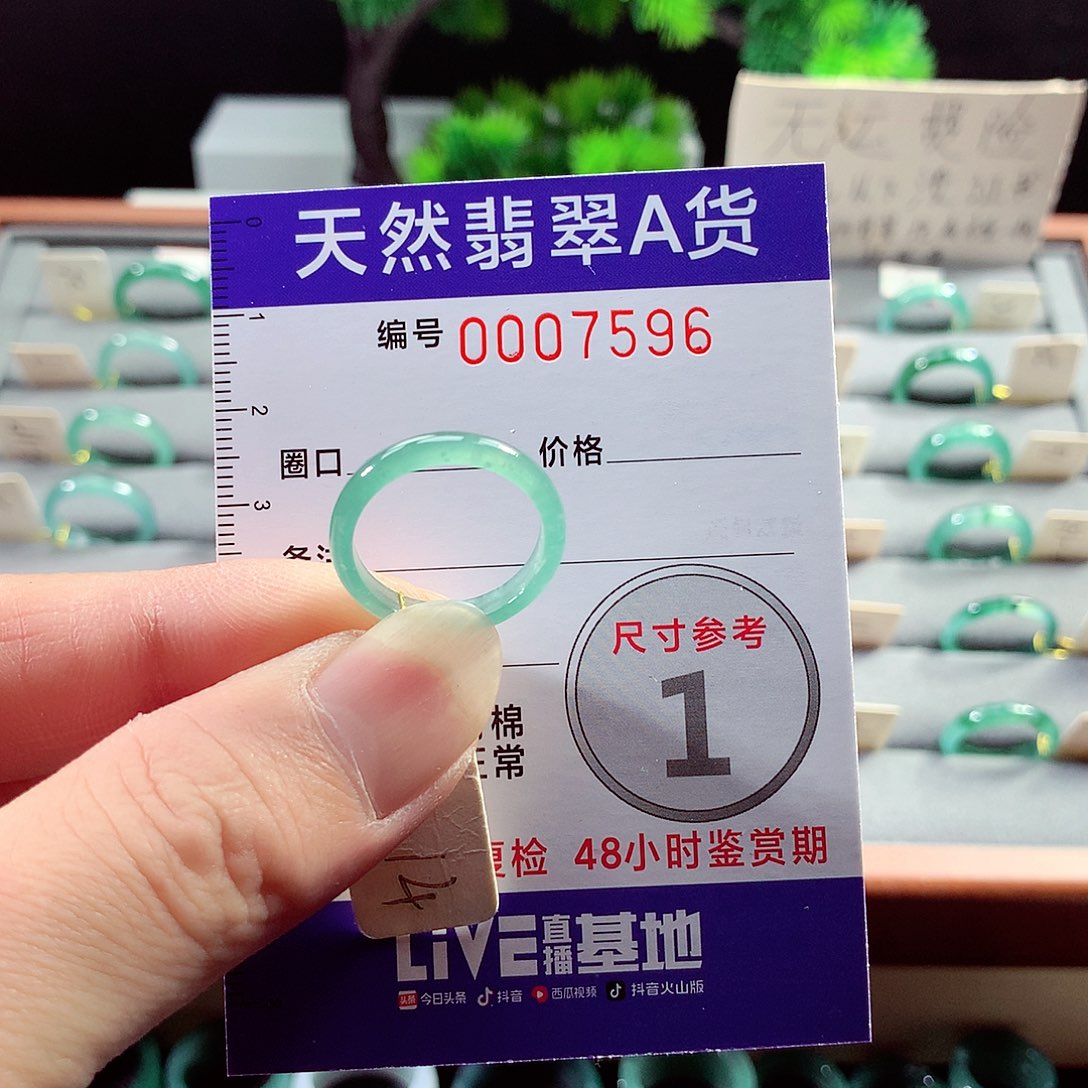 翡翠戒指未镶嵌14号