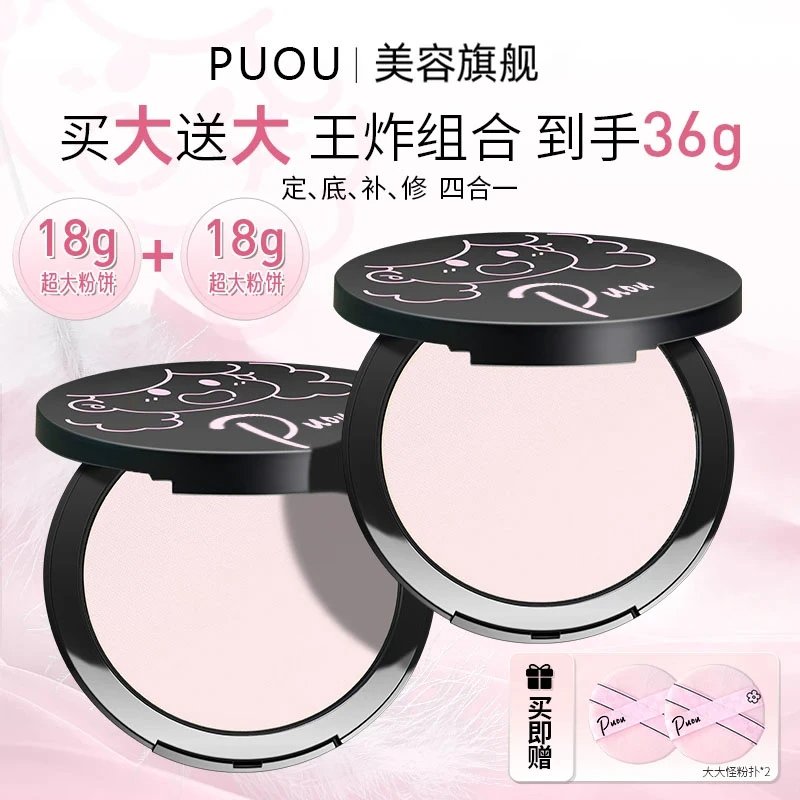 【买一送一】PUOU大大怪粉饼控油持妆遮瑕补妆防水防汗持久琛陌36g