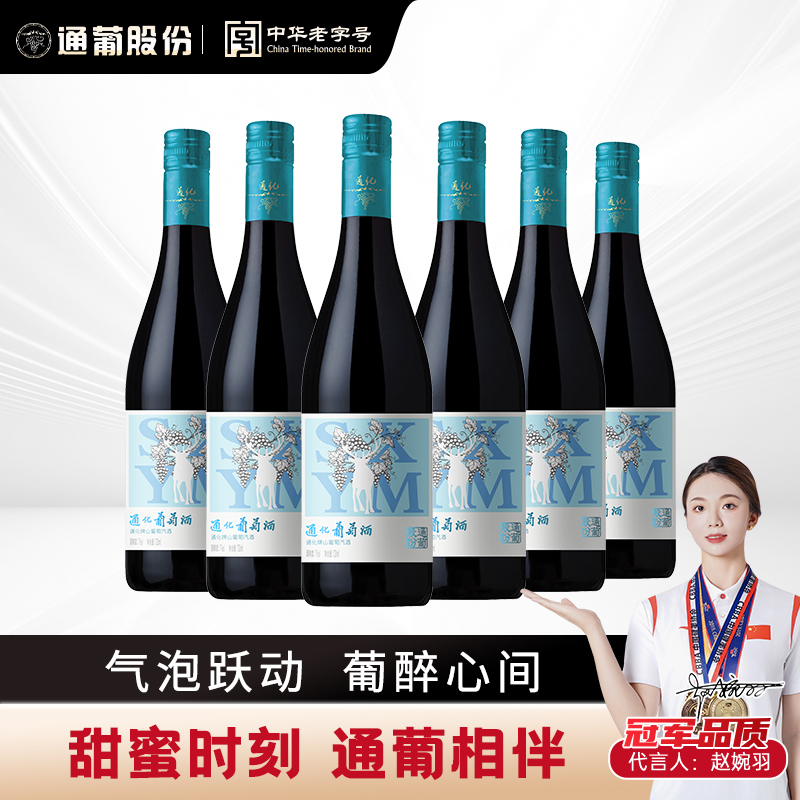 东北通化葡萄酒蓝鹿炫爽山葡萄汽酒7度720ml*6瓶  低度畅饮