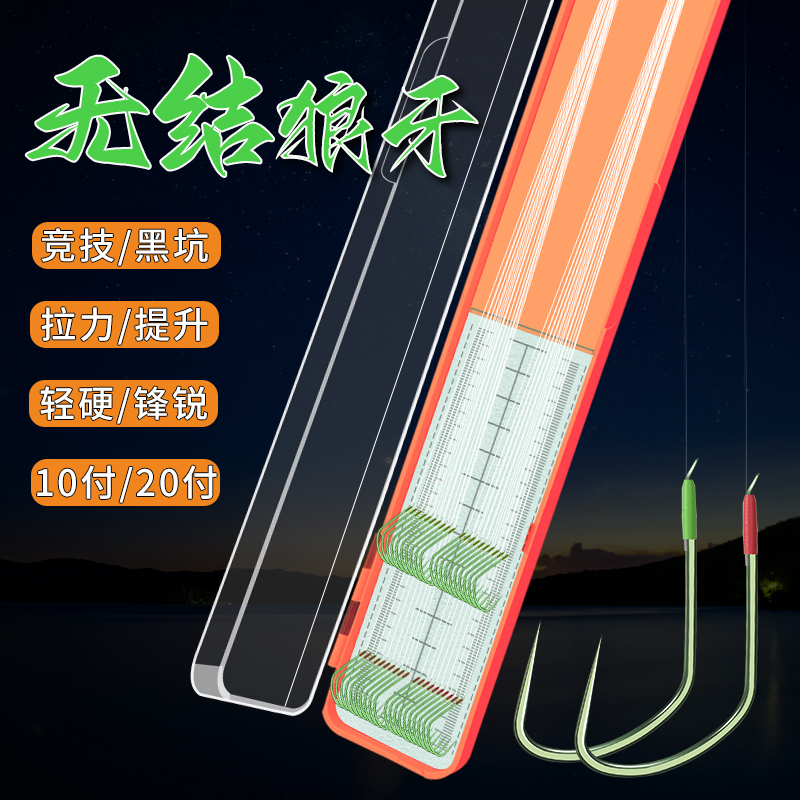 老刀无结子线双钩成品防缠竞技黑坑狼牙钓鱼钩绑好轻猾口鲫鲤对钩