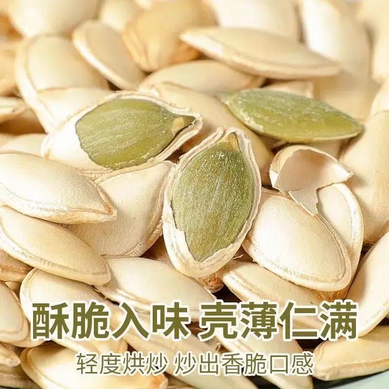 【原味椒盐南瓜子】中秋节原味椒盐南瓜子500g炒货瓜子零食中秋好物