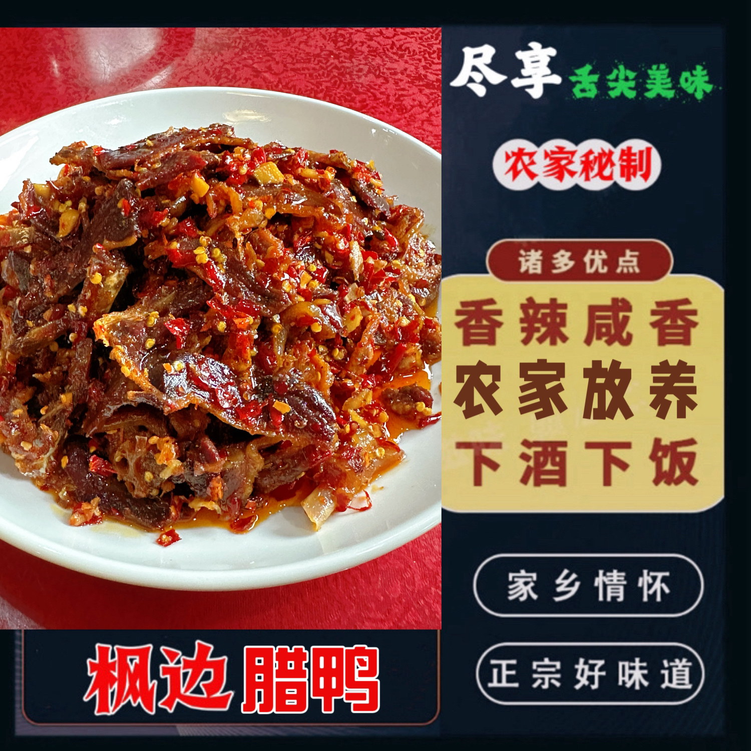 腊鸭正宗江西特产枫边腊鸭纯手工下饭下酒菜腊鸭子香辣腊鸭