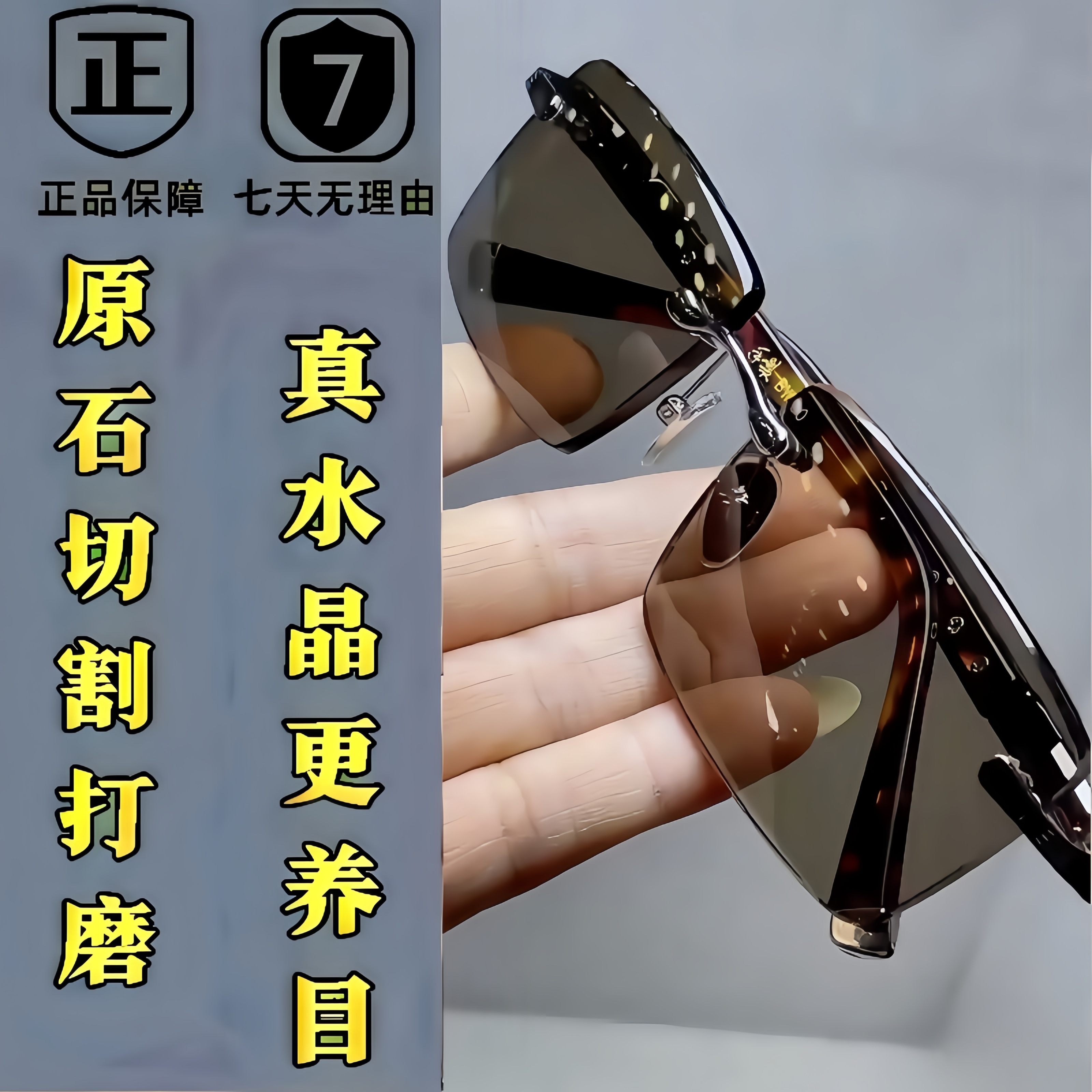真水晶石头镜男士商务款茶水晶太阳镜高清护目