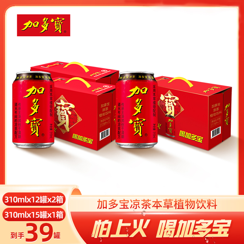 加多宝凉茶 310ml*12罐*2箱+310ml*15罐*1箱  （3个包裹发货） SS