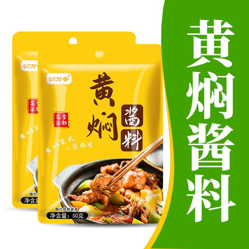 黄焖鸡酱料黄焖鸡米饭猪蹄料汁家用红烧酱汁炖肉黄焖调味料袋装AO