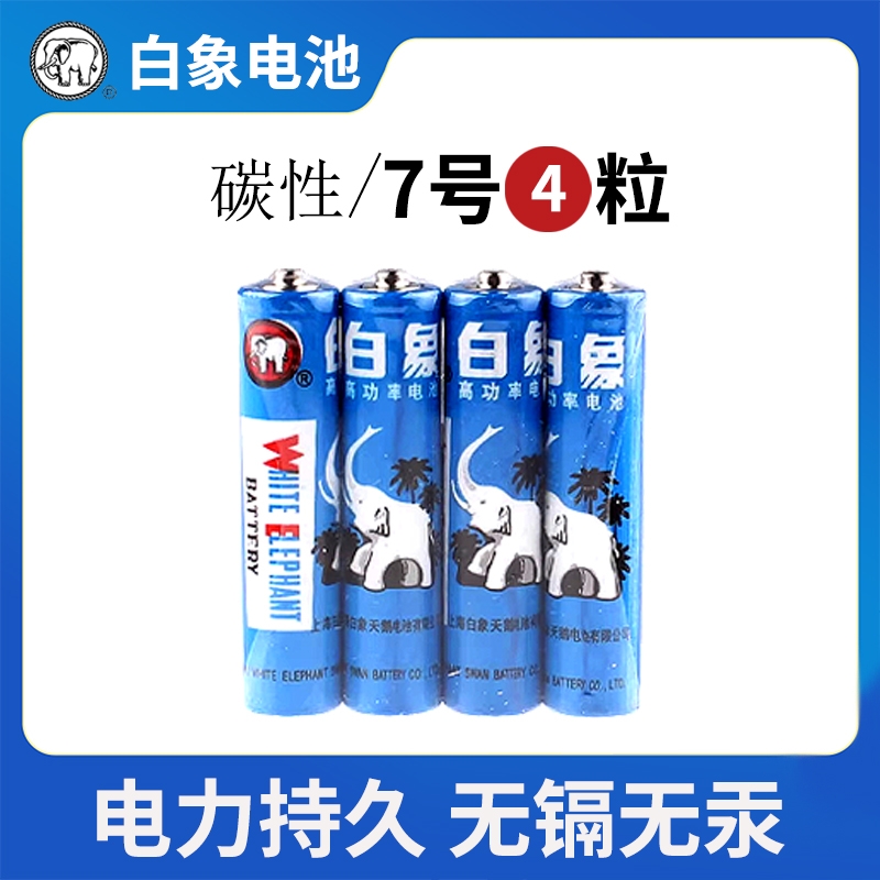 白象7号20节电池套装