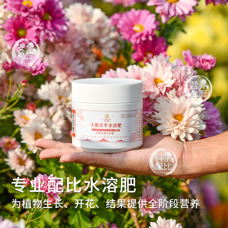 【LANG ROSA】天狼 专用营养液粉花肥水溶肥果树植物花卉肥料