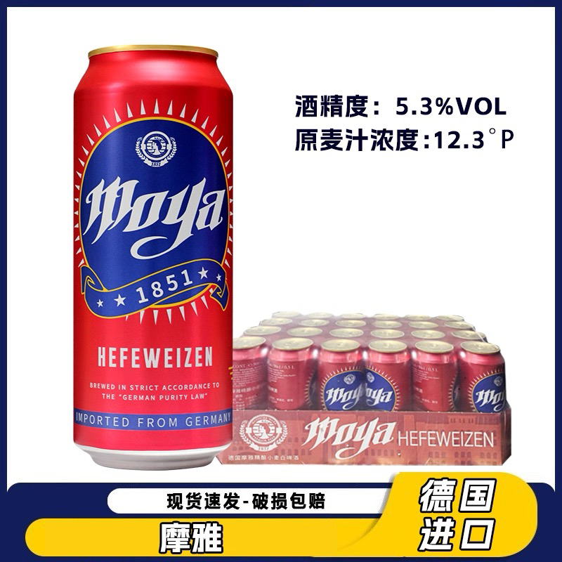 摩雅精酿小麦白啤500ml*24罐