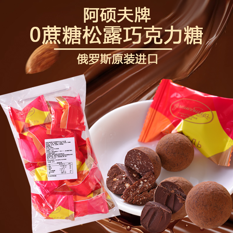 俄罗斯原装进口阿索夫松露巧克力200克