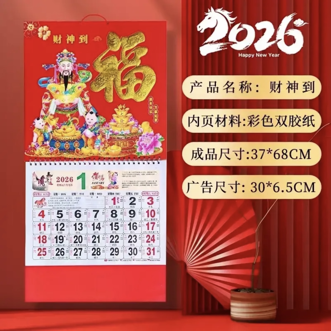 抢！【新福利】2026年马年新款挂历福字家用挂墙式中国风大号日历