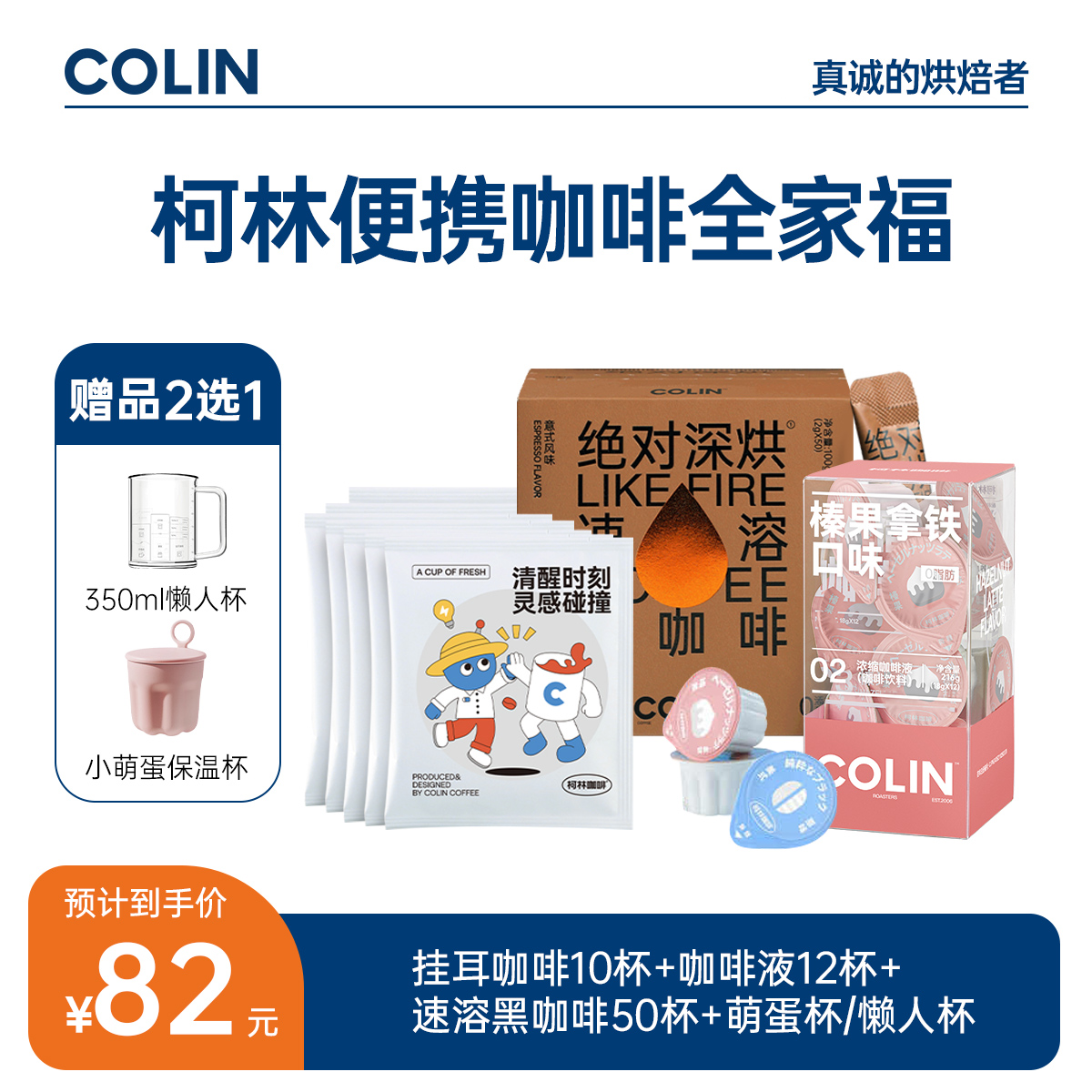 柯林便携咖啡全家福咖啡液速溶挂耳咖啡现磨手冲黑咖啡粉0蔗糖