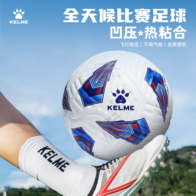 卡尔美精选凹压热粘合无缝足球5号中考训练业余比赛运动成人用球 