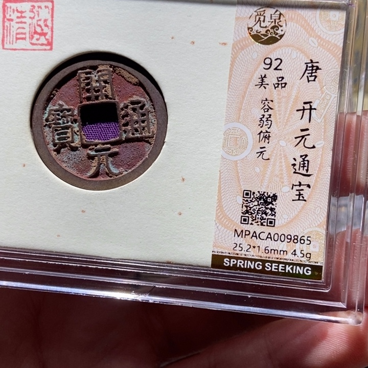 铜觅泉评级古币一枚 董心