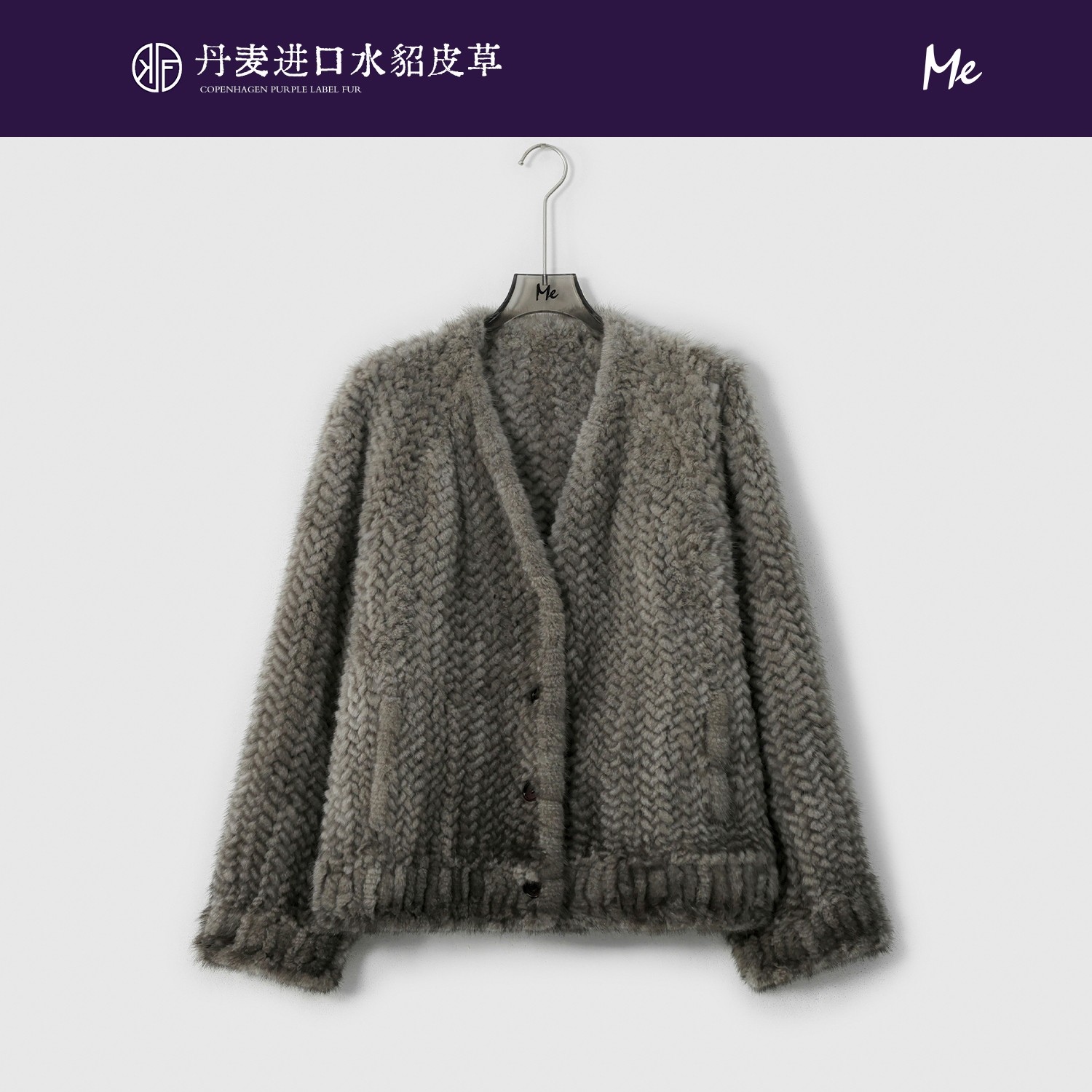 ME【丹麦紫标V领编织渐变水貂（纯手工编织）】哥本哈根皮草MESA1316