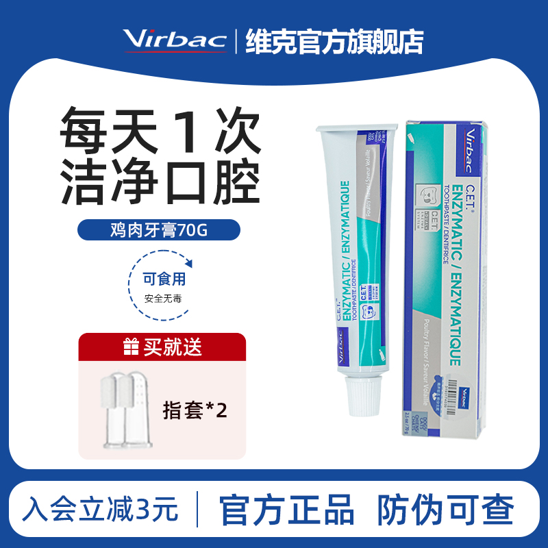 【达人】维克鸡肉味牙膏70g清洁口腔去牙垢免漱口牙膏体验装12g