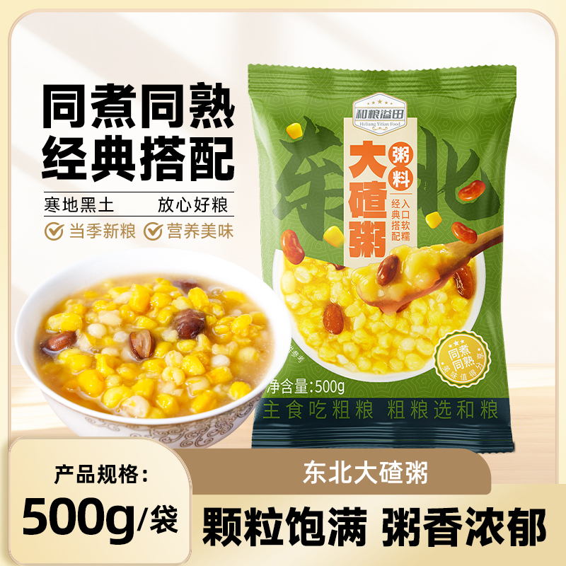 【溢田】东北大碴粥500g*5袋