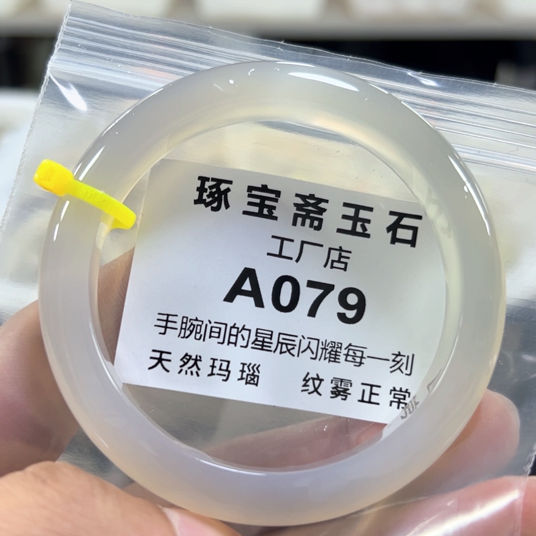 玛瑙/玉髓手镯未镶嵌60