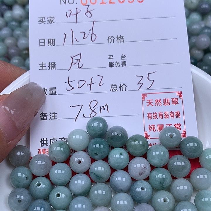 优***子翡翠散珠珠子。   