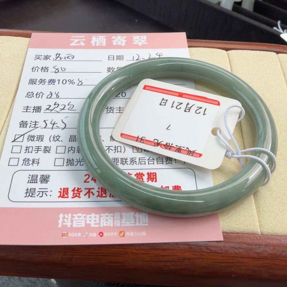 苏***雨翡翠未镶嵌手镯54.5