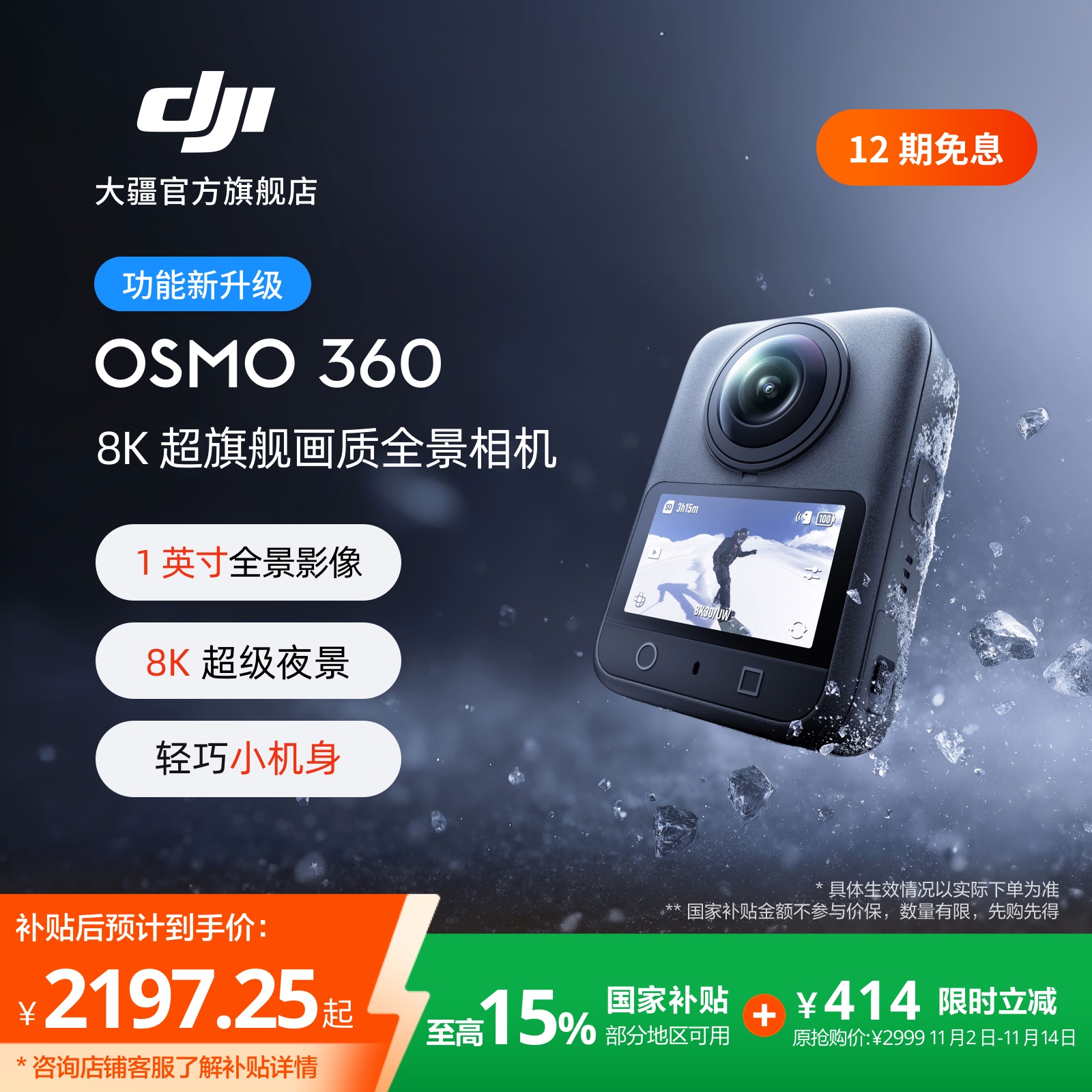 【国家补贴】DJI 大疆 Osmo 360 8K高清全景运动相机防抖防水