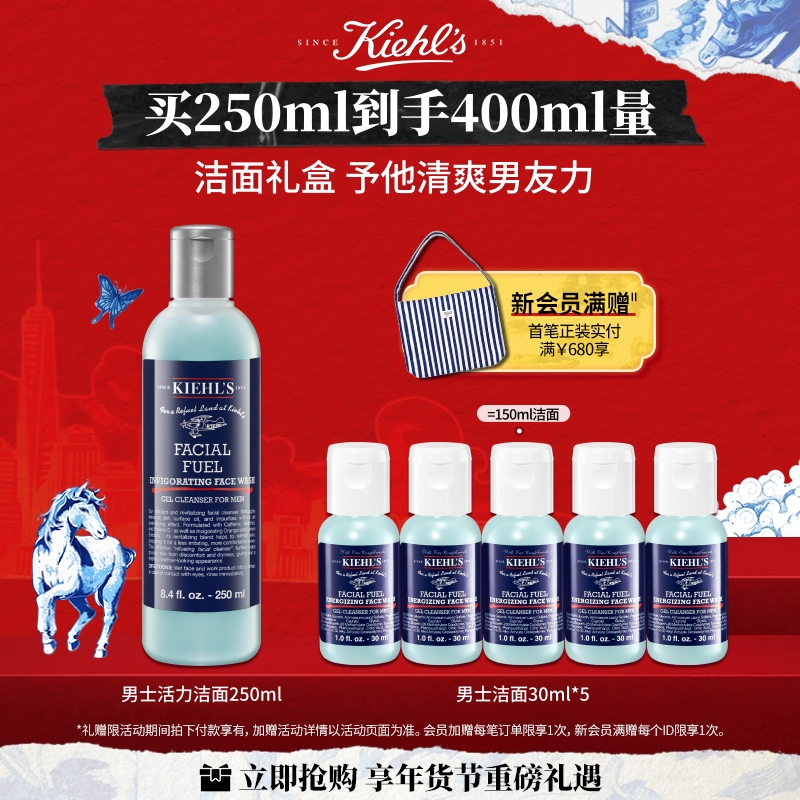 【立即抢购】科颜氏男士活力洗面奶250ml清洁控油送男友礼物