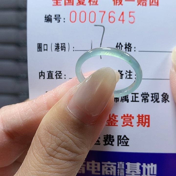 翡翠未镶嵌戒圈7645