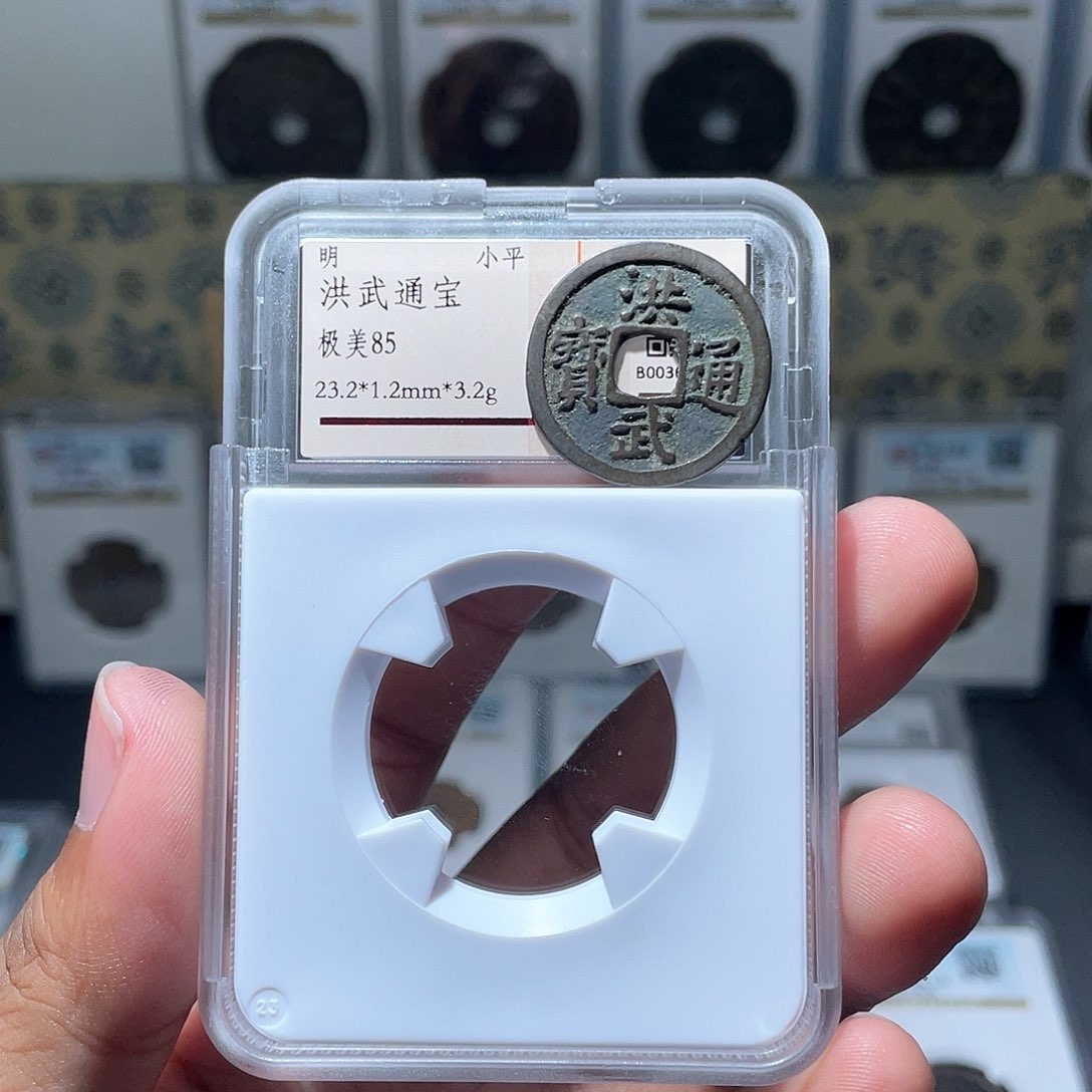 铜暴****?长安精选-洪武通宝-399