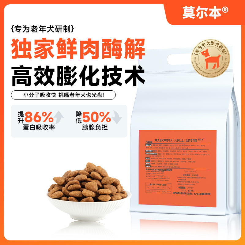 巅峰莫尔本中大型犬老年犬软狗粮心脏6岁7岁以上高龄老龄专用狗粮