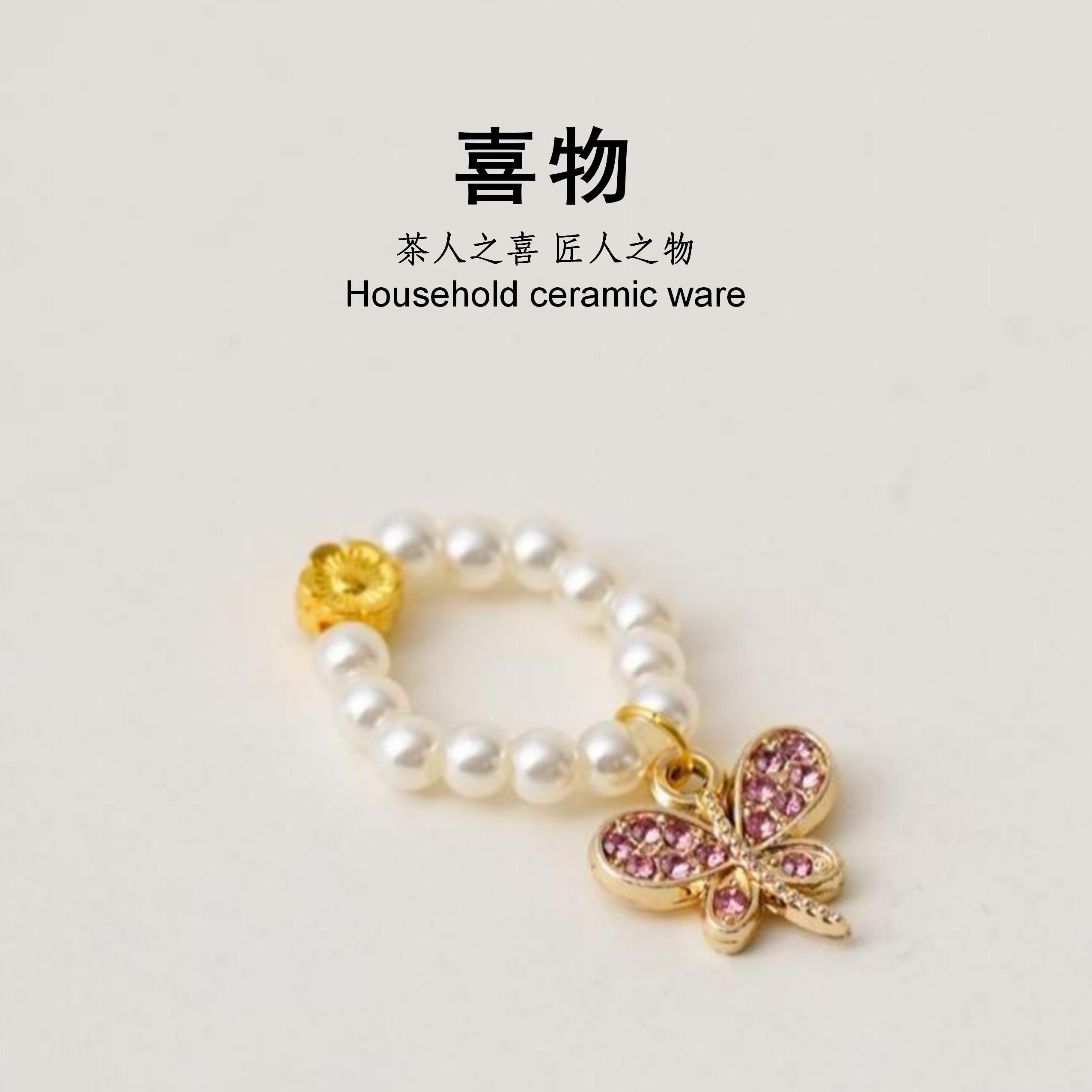 喜物 茶器茶具珍珠粉蜻蜓小滴溜挂件配件装饰