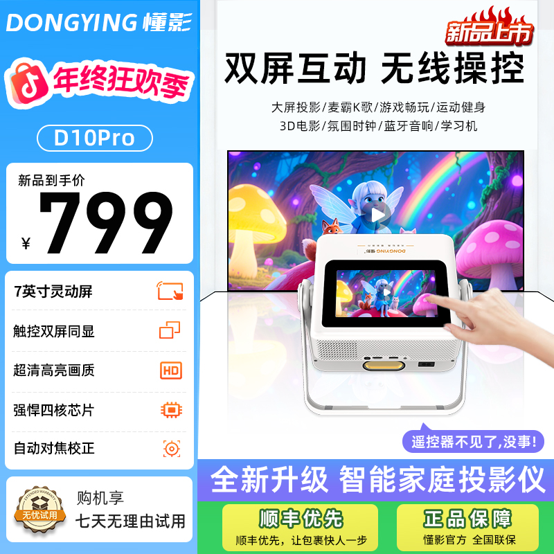 【年终特惠】懂影D10Pro双屏同显触控云台平板音箱三合一投影机