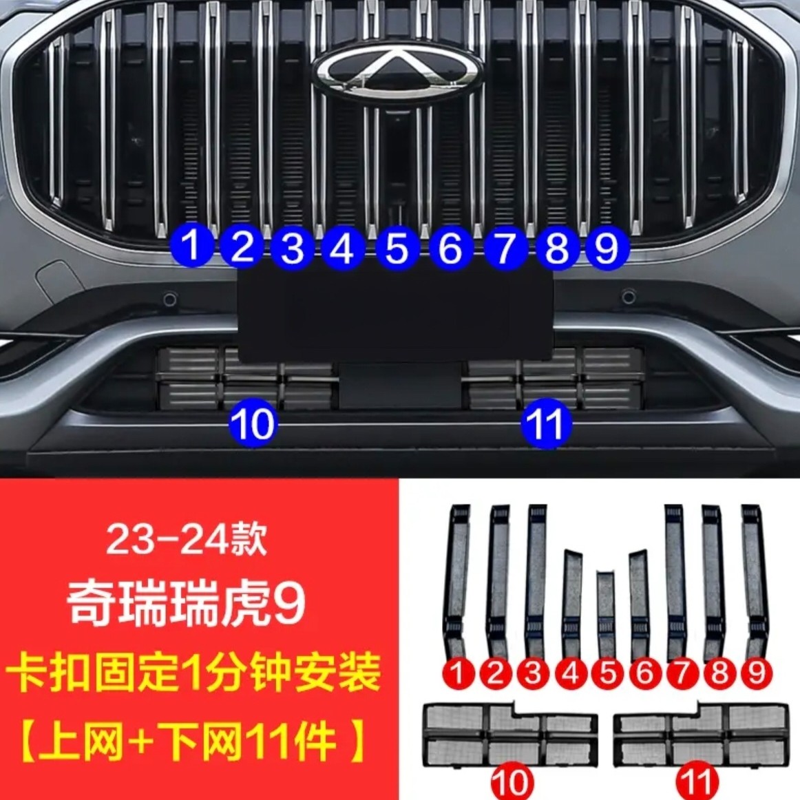 【满天星款】23-24奇瑞瑞虎9防虫网25款汽车水箱保护网卡扣配件