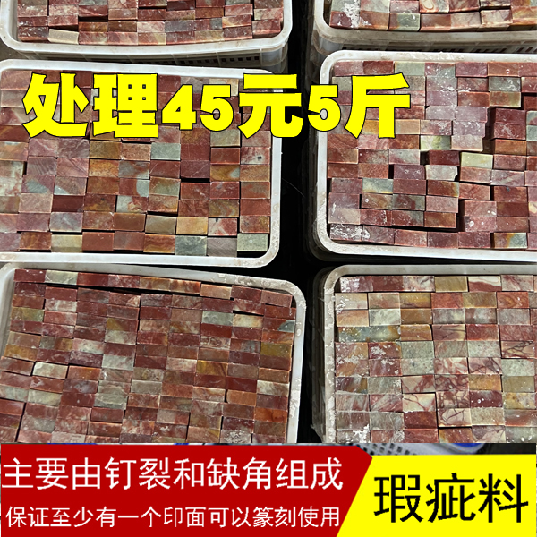 寿山石青田石神木石篆刻练习瑕疵章料