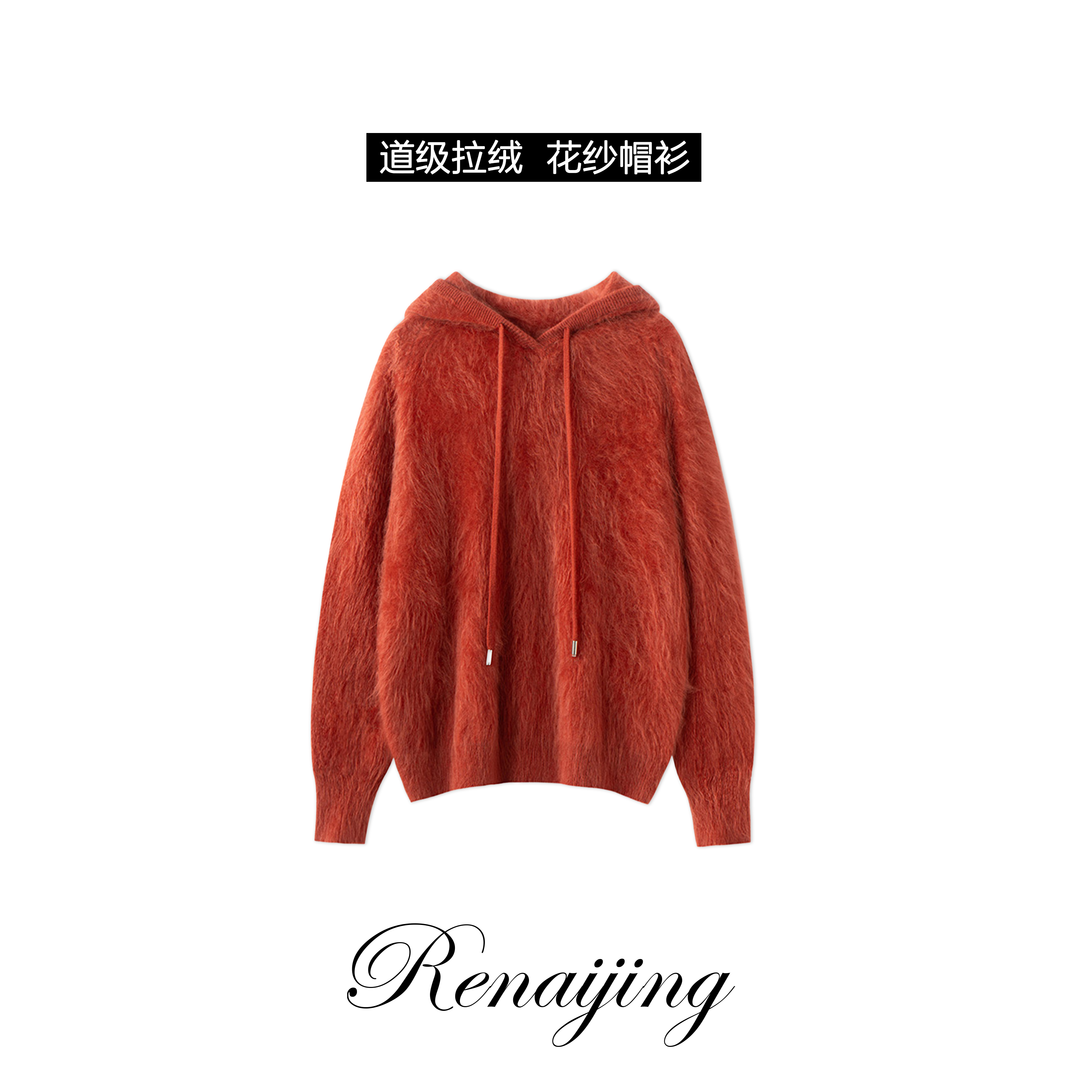 RENAIJING【特级拉绒-治愈帽衫】纯山羊绒加厚重工秋冬连帽上衣