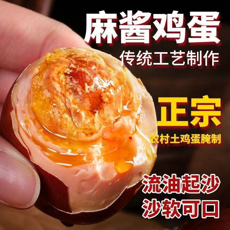 天津蓟县麻酱鸡蛋正宗特产起沙流油五香鸡蛋黄沙流沙即食蟹黄口感