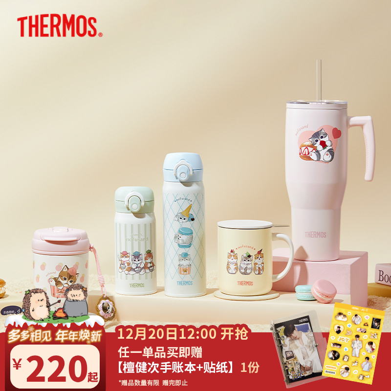 【直播专享】膳魔师新品猫福珊迪甜品系列保温杯双饮杯直饮杯桌面杯