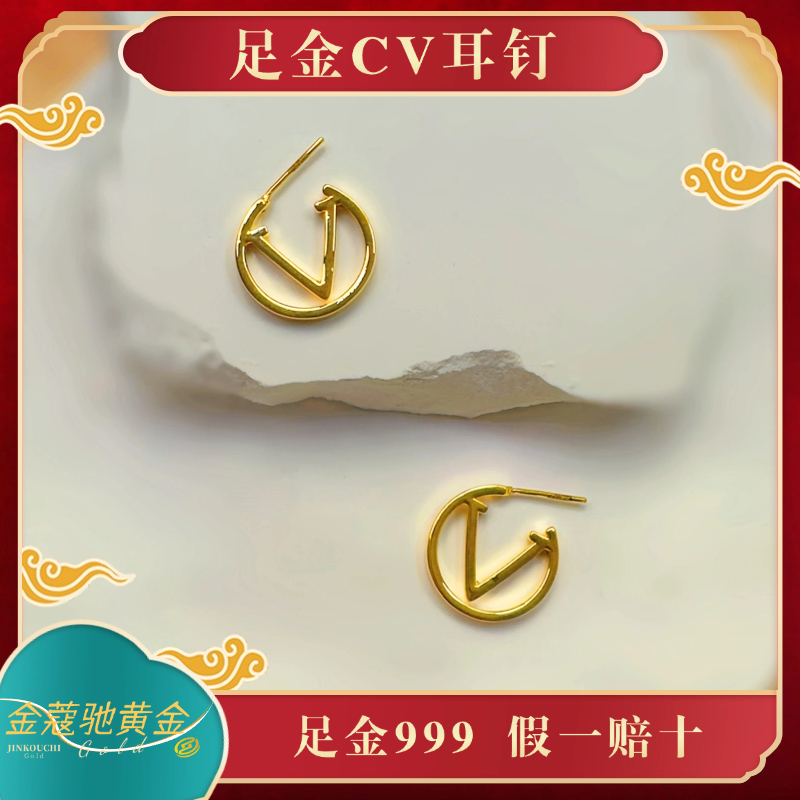 金蔻驰足金999黄金字母CV5D无氰工艺耳钉简约大气秋冬百搭方圆脸