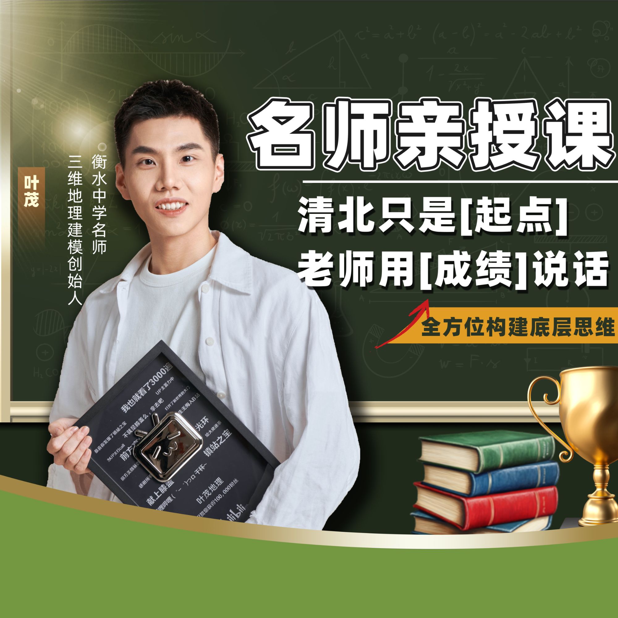 叶茂地理-三维地理建模