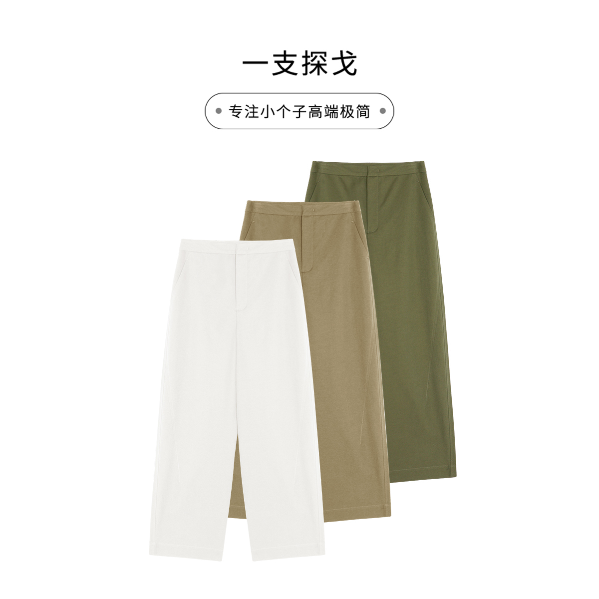 一支探戈丨小个子极简 艺术感分割显高显瘦棉感阔腿裤2520531