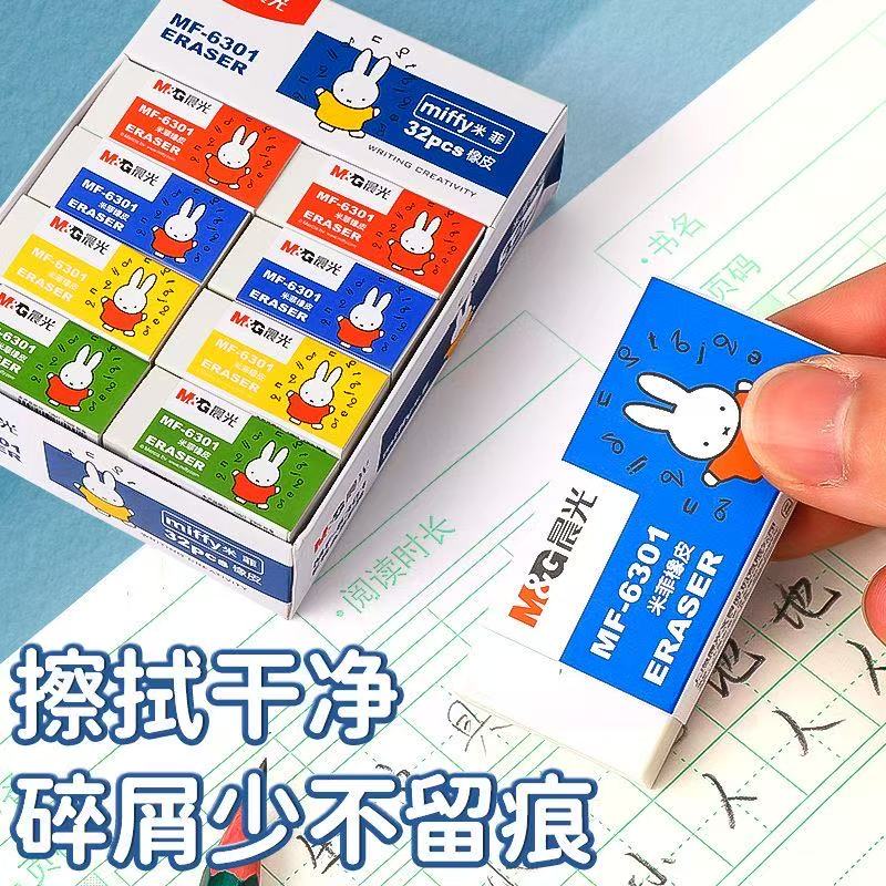 晨光MF-6301白色大橡皮