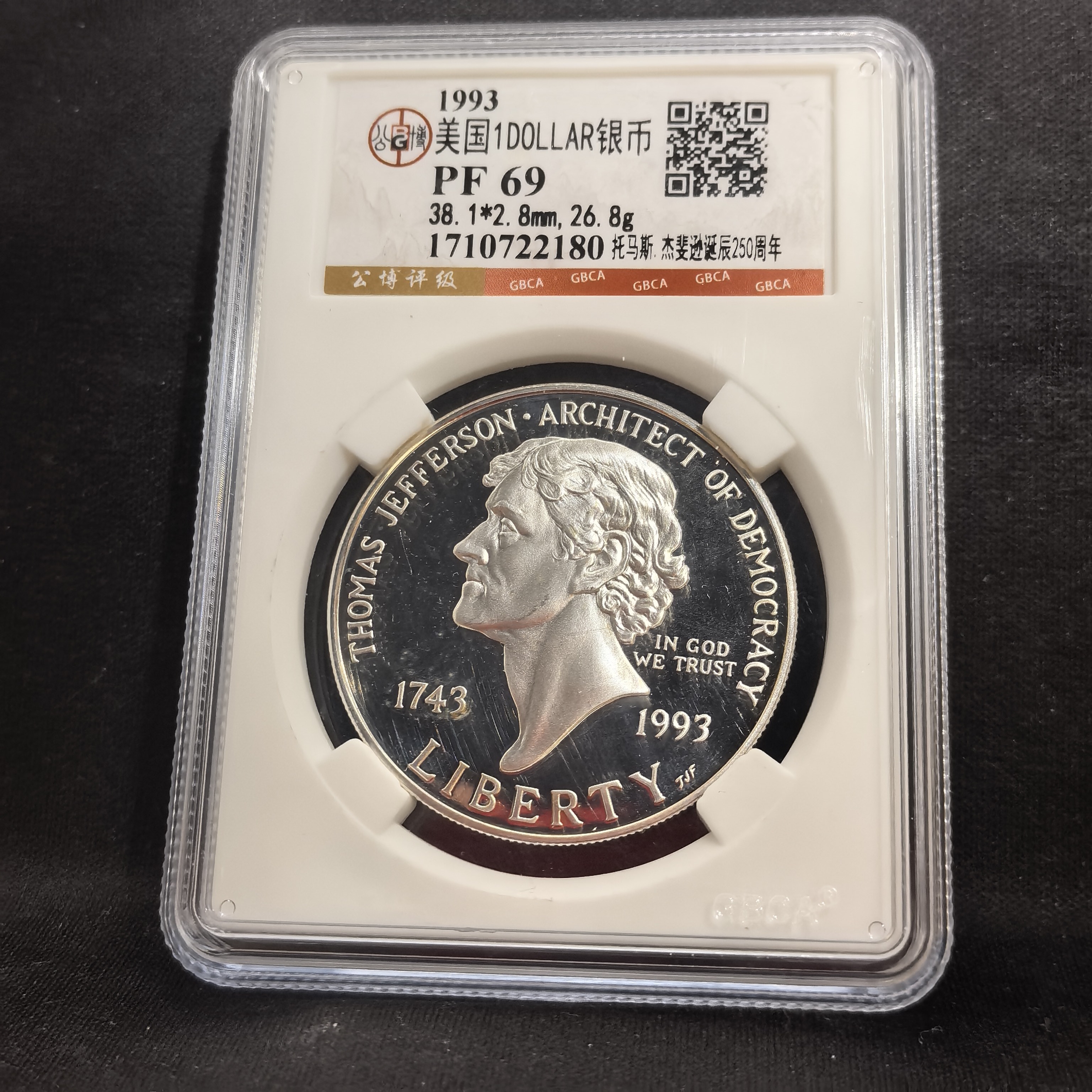 稀有1993发行精铸高银银币26.8g托马斯杰斐逊诞辰250周年银币