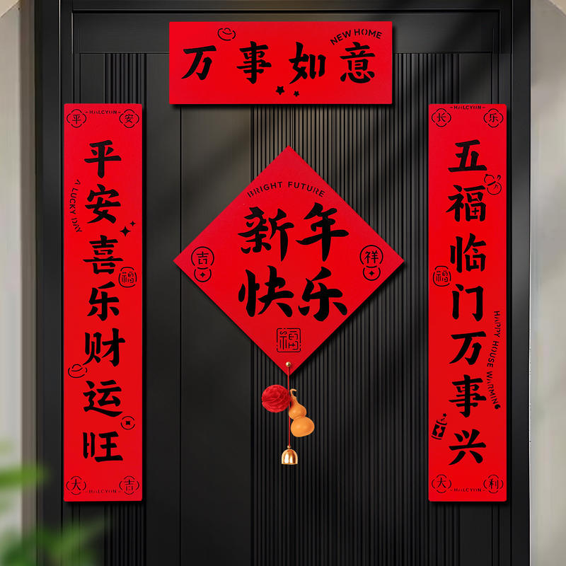 2026新款马年对联春节过年入户门福字贴装饰新年磁吸春联批货摆摊