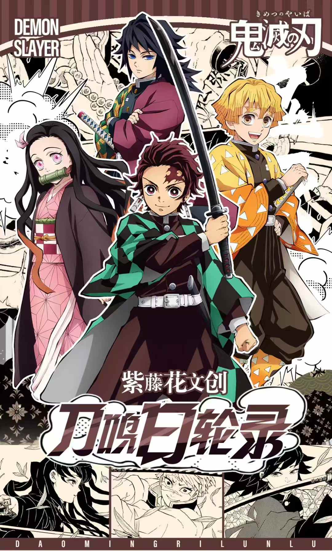 【紫藤花文创】鬼灭之刃《刀鸣日轮录》拍立得双小卡第二弹二创播代拆