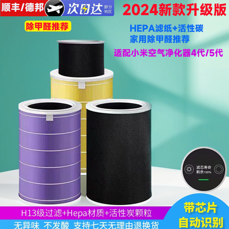 空气净化器滤芯4代/5代过滤网米家除甲醛除烟尘pm2.5