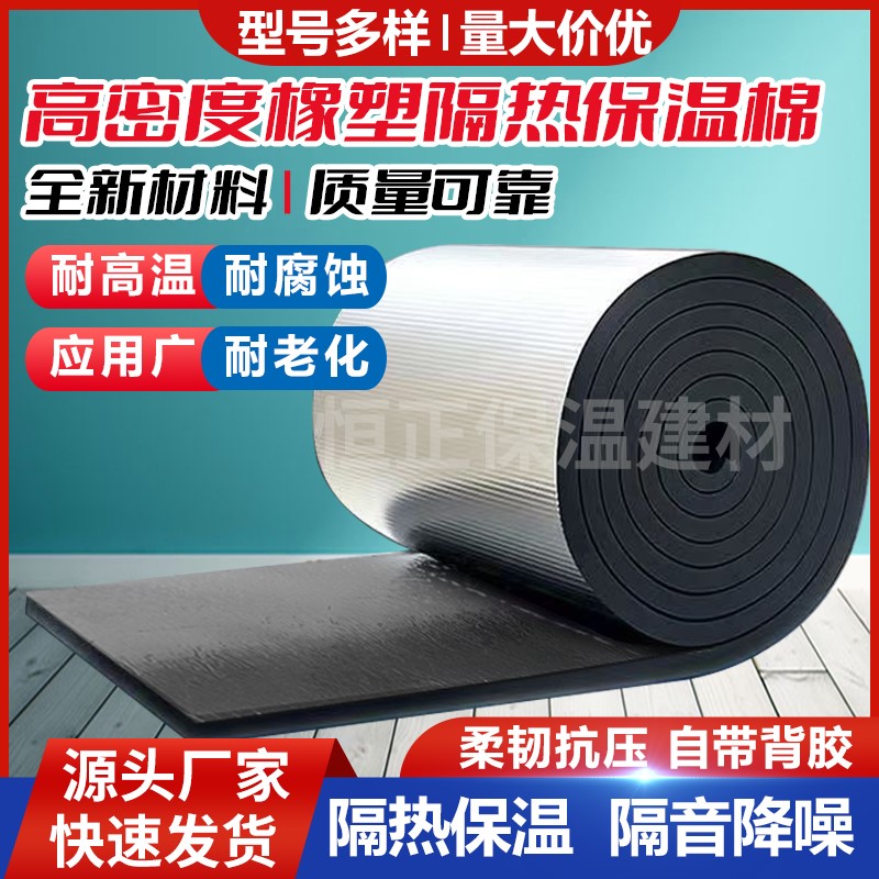 【袁米】自粘保温棉板耐高温阻燃适用水泥房彩钢房隔热棉自粘隔音棉