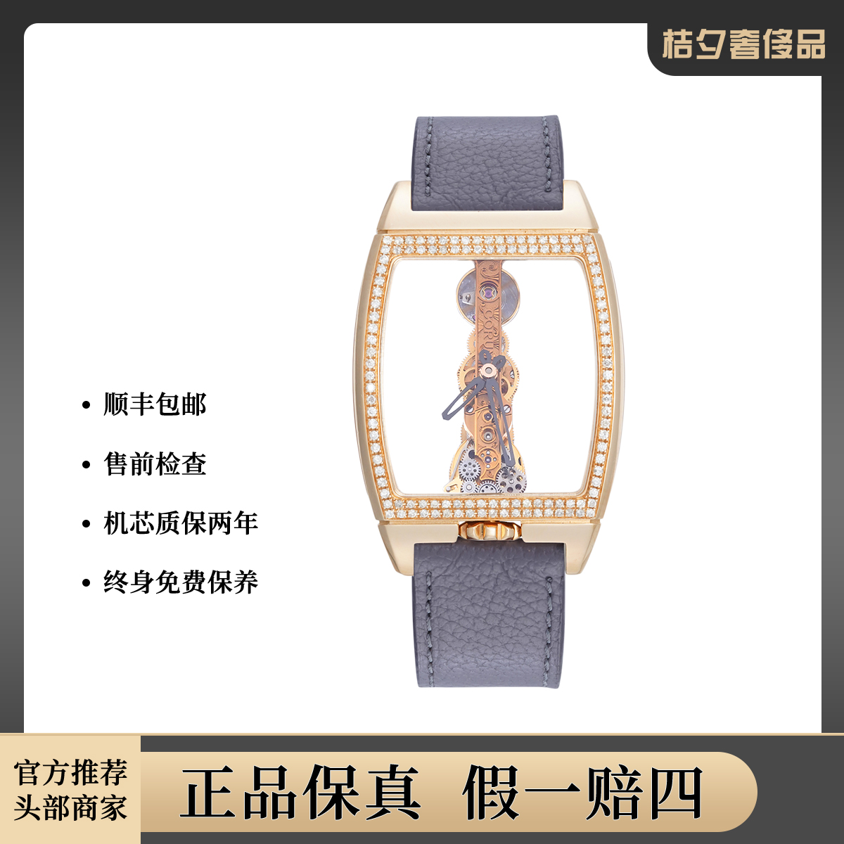 99新 CORUM/昆仑表 金桥B113/01043玫瑰金轻奢腕表/WHT027434