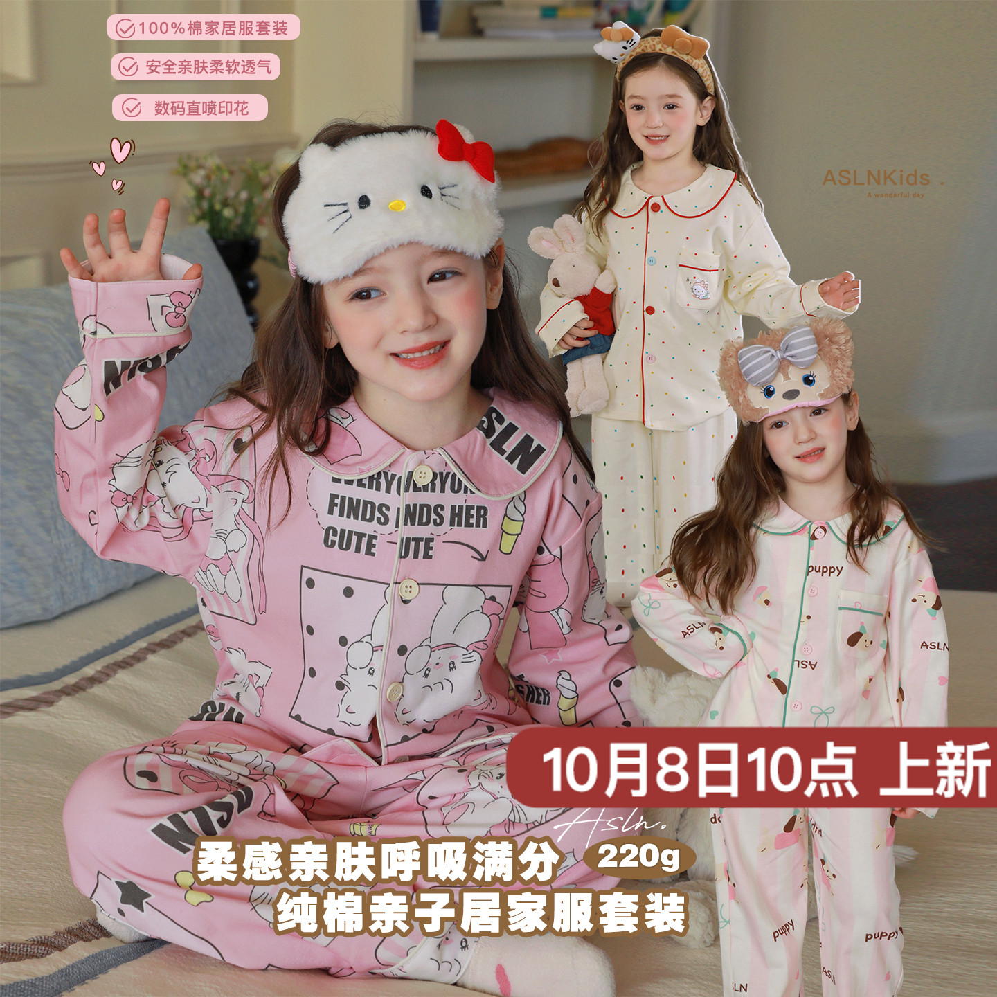 ASLN柔感亲肤呼吸满分~220克纯棉亲子居家服套装女童冬装2025新款