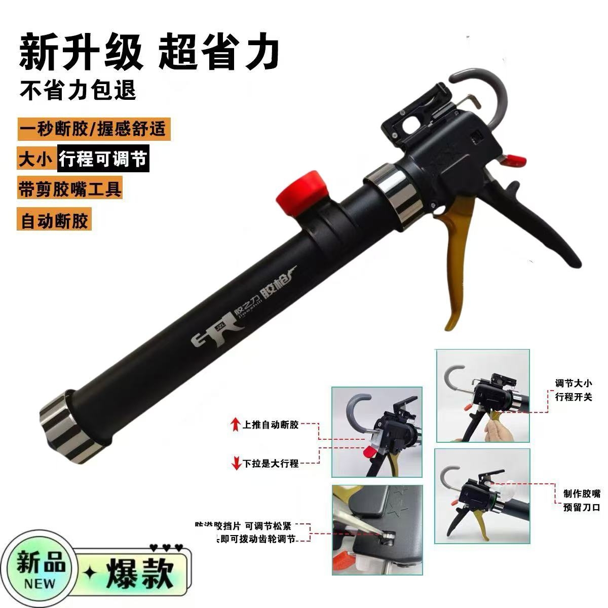 改装可调行程可调断胶轴承结构胶枪玻璃胶枪自动断胶省力两用胶枪