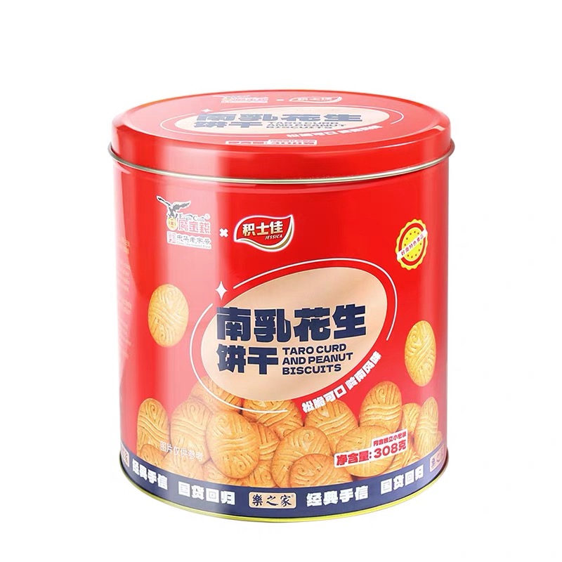 SHB-鹰金钱积士佳南乳花生饼干308g
